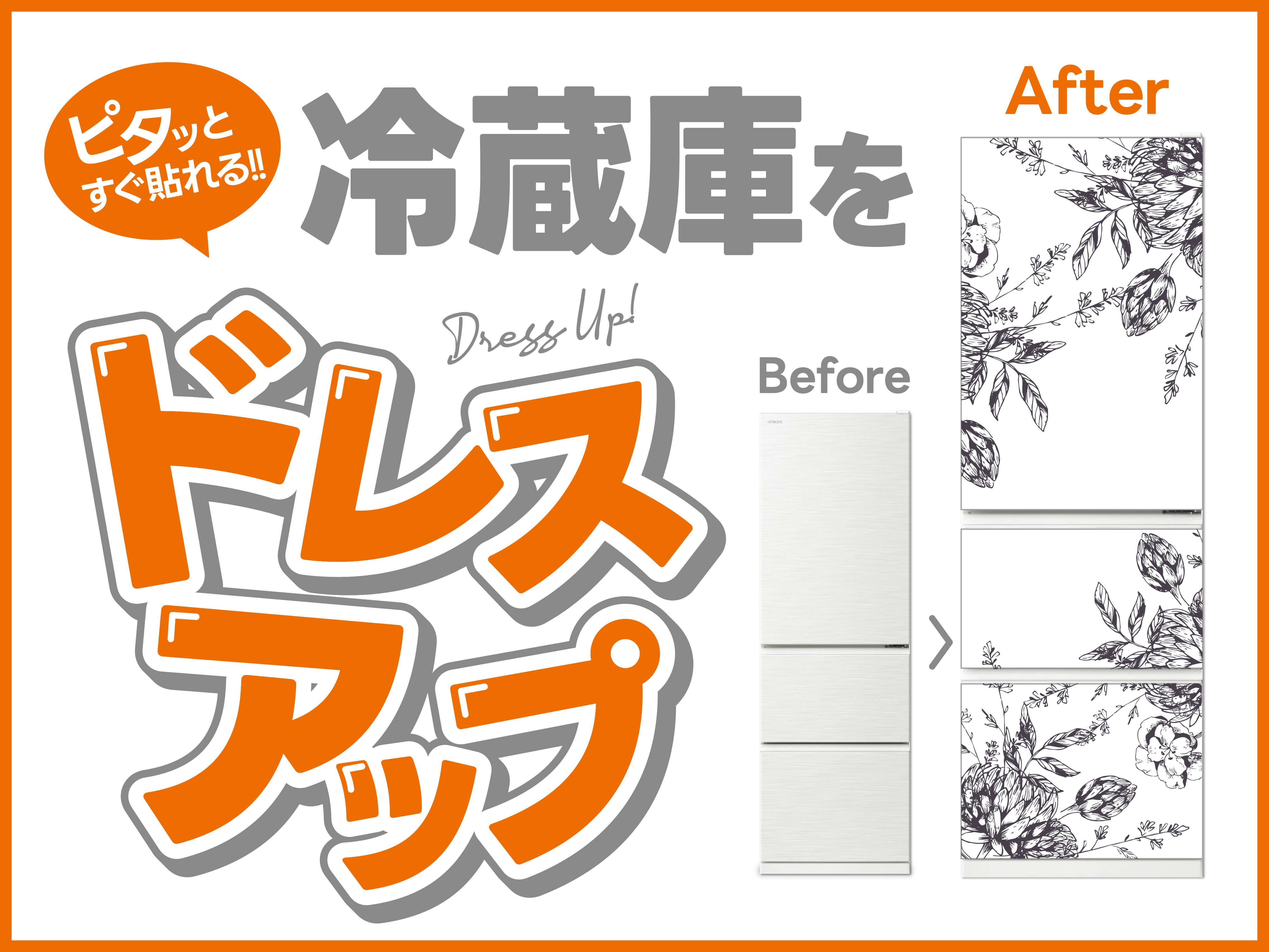 エディオンオリジナル 冷蔵庫マグネットシート